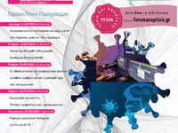 Η Περιφερειακή Ομοσπονδία ατόμων με αναπ...