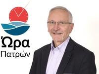 Γ. Ρώρος/ΩΡΑ Πατρών: "Μία οφειλόμεν...