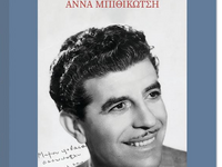 Πάτρα: Παρουσιάζεται το βιβλίο «Και Πατέ...