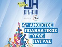 City in Action powered by ΔΕΗ - Στην τελ...