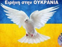 ΕΣΠΕΠ: Παίζουμε Βόλεϊ και όχι Πόλεμο στην Ουκρανία