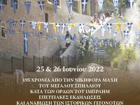 Η επετειακή εκδήλωση για τη μάχη του Μεγ...