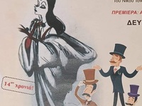 Πάτρα: Η παράσταση «Οι Γαμπροί της Ευτυχ...