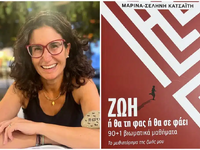 Πάτρα: Παρουσιάζεται το βιβλίο "Ζωή...