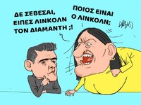 Η Ζωή, ο Ουγγαρέζος και ο Λίνκολν,  με τ...