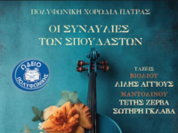 Συνεχίζονται οι θερινές «Συναυλίες των σ...