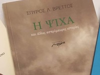 Πάτρα: Παρουσιάζεται το νέο βιβλίο του δ...