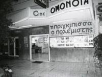 Σαν παλιό σινεμά: Όλες οι θρυλικές αίθου...