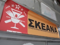 Πάτρα: Ο ΣΚΕΑΝΑ στηρίζει την κινητοποίησ...