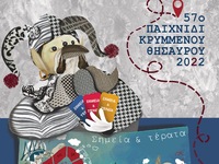 Έως την Κυριακή 6/2 οι αιτήσεις συμμετοχ...