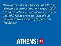 Στο πειθαρχικό της ΕΣΗΕΑ οι υπεύθυνοι τη...