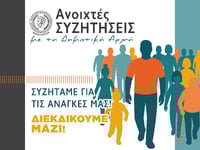 Πάτρα: Ανοιχτές συζητήσεις με τη Δημοτικ...