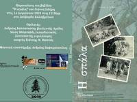 Στο Σούβαρδο Καλαβρύτων η πρώτη παρουσία...