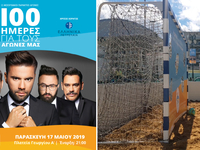  Με ONIRAMA απόψε η αντίστροφη μέτρηση γ...