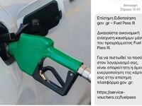 Πάτρα Συνεχίζονται οι απάτες με το Fuel ...