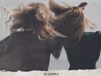 Πάτρα: Στο act η παράσταση "Οι Κόρε...