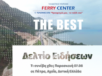 Τι συνέβη χθες Παρασκευή σε Πάτρα, Αχαΐα...