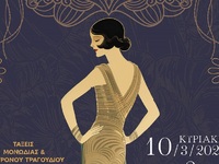 Πάτρα: Εκδήλωση από την Πολυφωνική με αν...