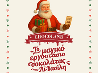 Αίγιο: Το πρόγραμμα των εκδηλώσεων για τ...