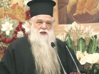 Αίγιο: Αθώος ο Μητροπολίτης Αμβρόσιος- Λ...