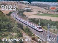 Το Ημερολόγιο του Συλλόγου Φίλων Σιδηροδ...