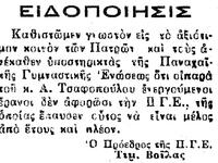 H "διευκρίνιση" της ΠΓΕ το 193...