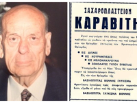 Καραβίτης: Το ζαχαροπλαστείο της ελίτ- Ό...