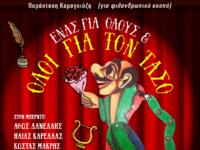 Πάτρα: Τρεις σημαντικοί καραγκιοζοπαίκτε...