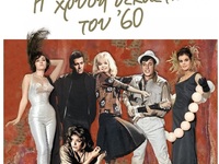 Πάτρα: Την Παρασκευή 8/3 η μουσική παράσ...