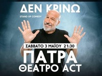 Ο Σίλας Σεραφείμ με τη νέα του stand up ...