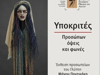 Πάτρα: Εγκαινιάζεται στις 3/4 η Έκθεση π...