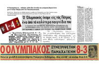 Ιστορικός διασυρμός της Παναχαϊκής από τ...