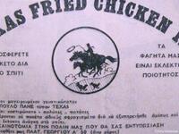 Η πρώτη φορά που οι πατρινοί έφαγαν...κο...