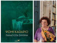 Από τη Σμύρνη στην Πάτρα με "Ψωμί κ...