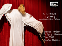 Η Θεατρική Ομάδα «από κοινού» της Α΄ ΕΛΜ...