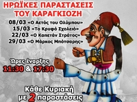 Πάτρα: Το Θέατρο Σκιών του Κώστα Μακρή κ...