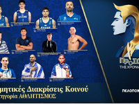 Τιμητικές διακρίσεις στον Αθλητισμό