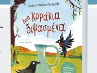 Το Σάββατο η εκπαιδευτικός-συγγραφέας Γι...