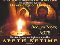 Πάτρα: Συναυλία με ύμνους & θρήνους ...