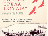 Μία Εκδήλωση Μικρασιατικής Μνήμης στις 7...