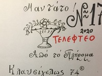 Πάτρα: Παρελαύνει κανονικά το "Άσπρ...