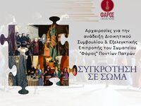 Το νέο Διοικητικό Συμβούλιο του Σωματείο...