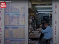 Επάγγελμα βιβλιοδέτης: Μια βόλτα στα Εξά...