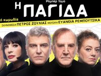 Πάτρα: Ακυρώνονται οι δύο παραστάσεις τη...