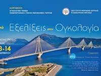 Στις 13 & 14/12 στην Πάτρα το 17ο Με...