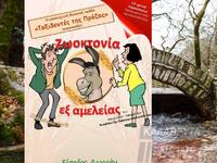 Οι «Ταξιδευτές της Πρόζας» την Παρασκευή...