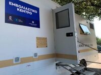 Αιγιάλεια: Η κινητή εμβολιαστική μονάδα ...