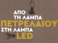 Πάτρα: Παρουσιάζεται το βιβλίο «Από τη λ...