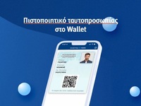 Gov.gr Wallet: Πού δεν γίνονται δεκτά το...