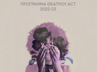 Πάτρα: Δείτε το αναλυτικό πρόγραμμα παρα...